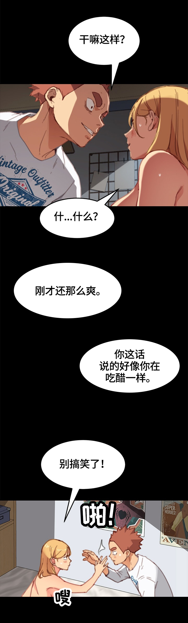 狐影21漫画,第62章：突如其来2图