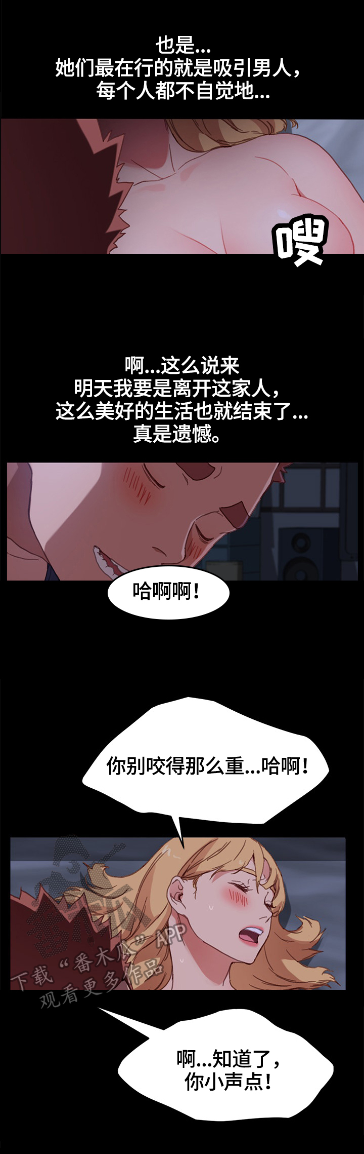 狐影迷案结局漫画,第66章：录音1图