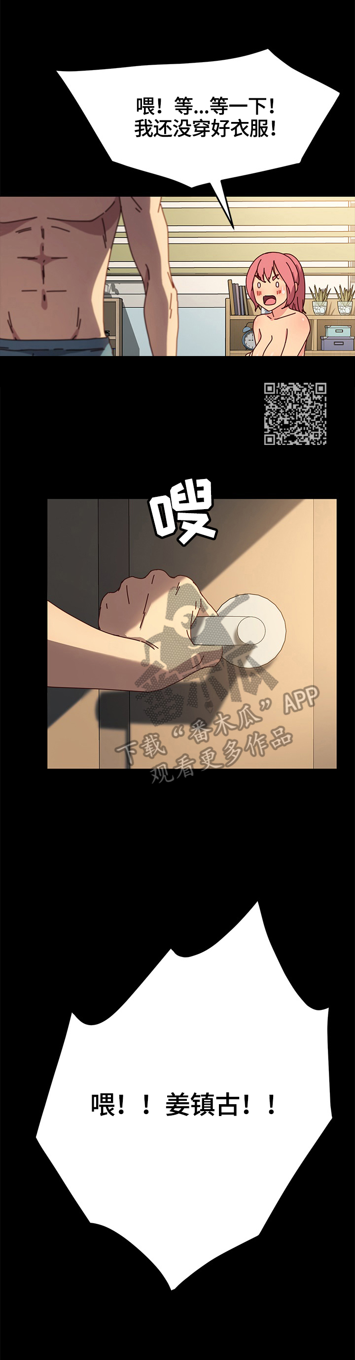 狐影真假乔曼真相大白漫画,第87章：动摇1图