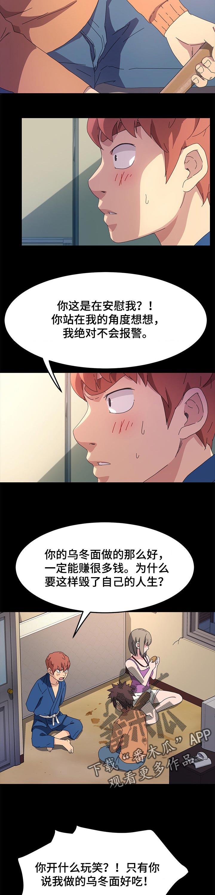 狐影百科漫画,第136章：过往2图