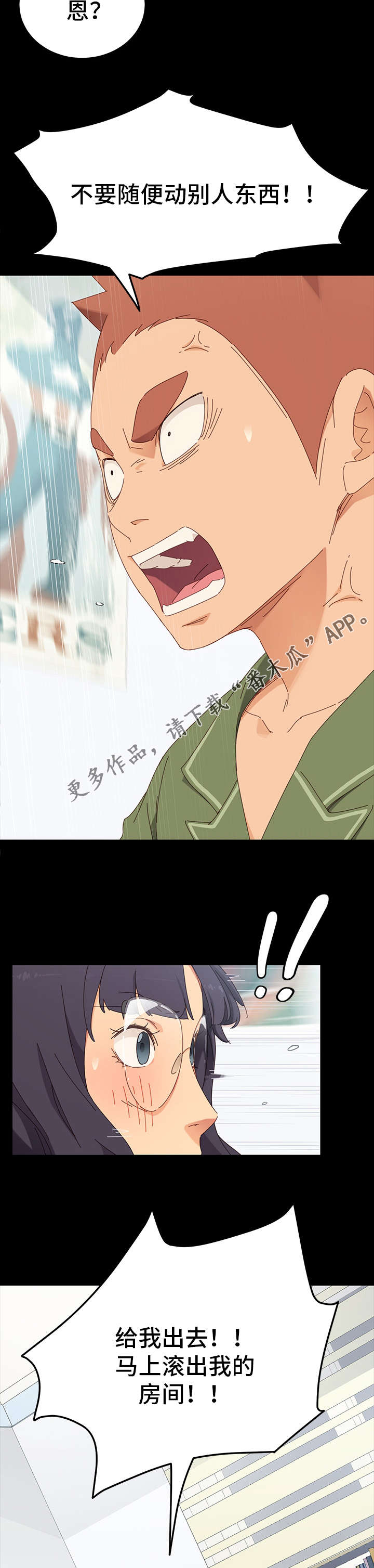 狐影迷惑漫画,第6章：训斥1图