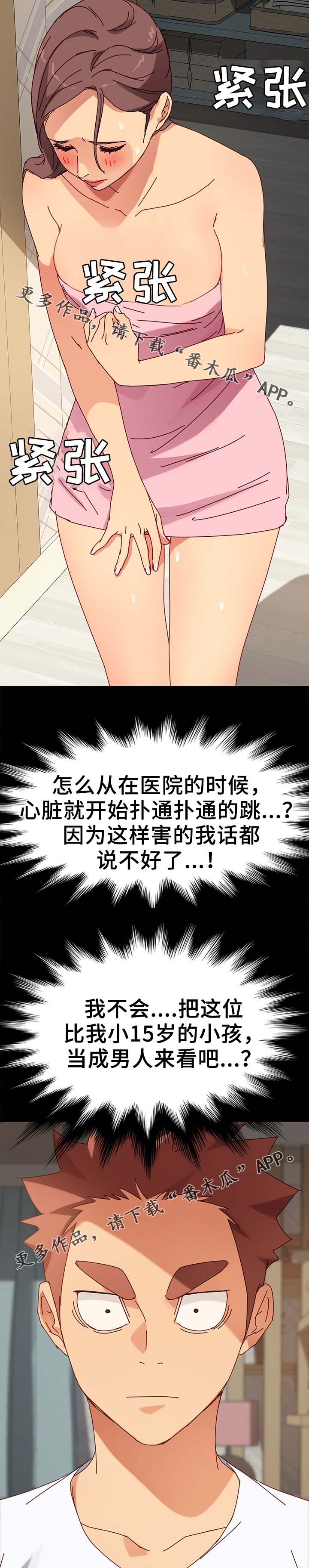 狐影迷城演员名单漫画,第46章：先装作不知道1图