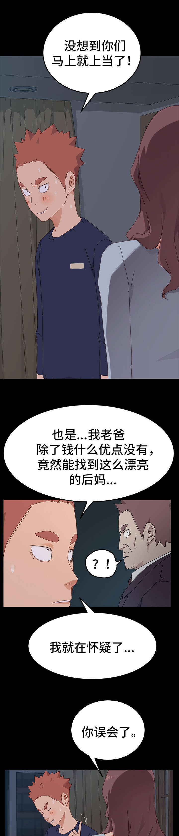 狐影美人迷惑神探漫画,第4章：试探2图