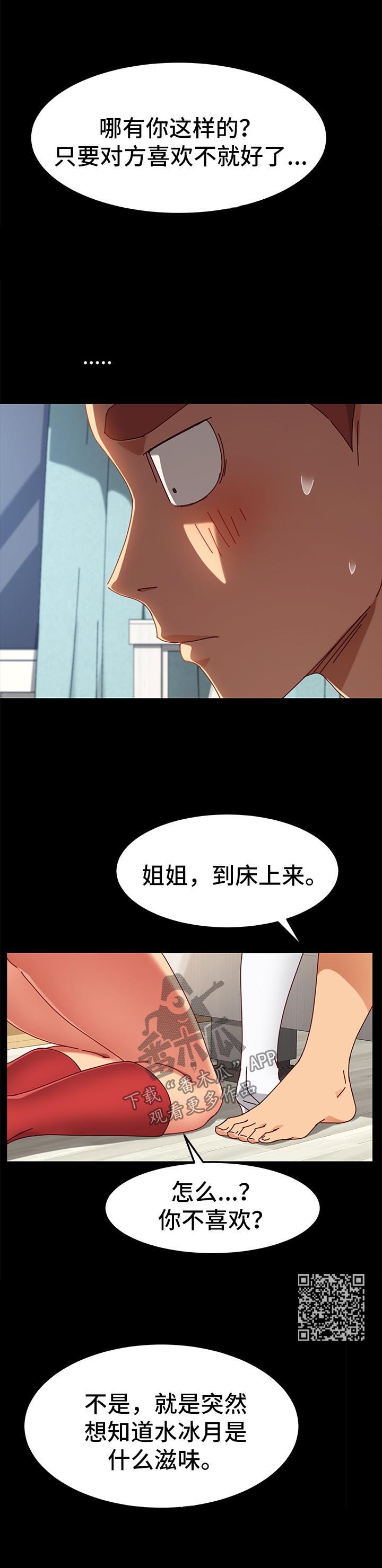 狐影连续剧漫画,第52章：变装1图