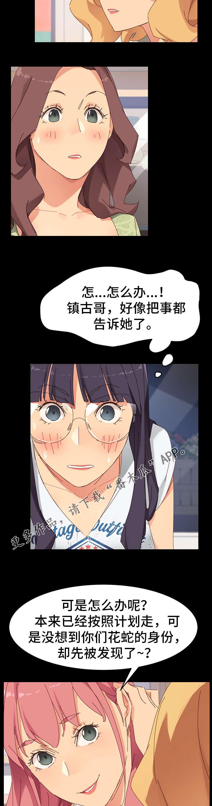 狐影糟蹋漫画,第18章：阻挠1图