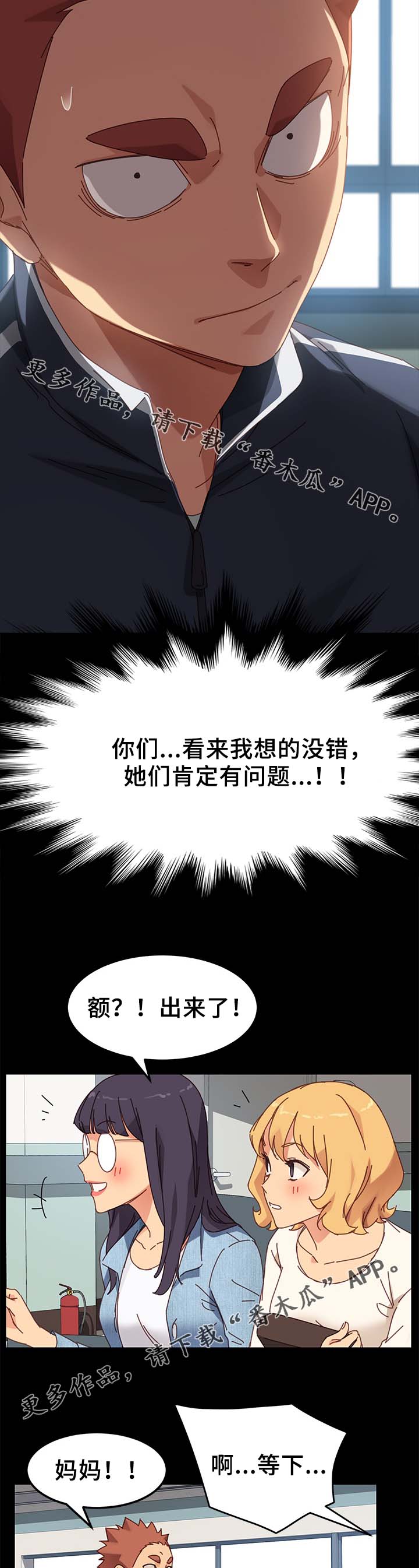 狐影女特务迷惑特工漫画,第43章：缴费2图