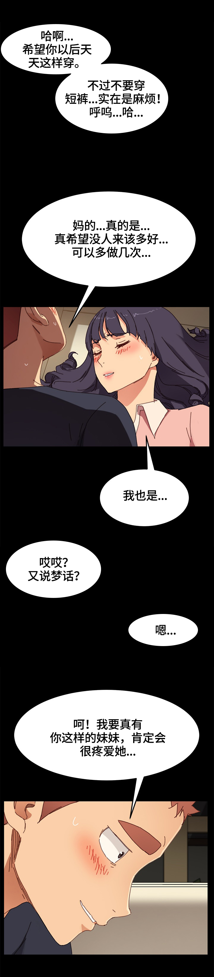 狐影迷惑漫画,第73章：兄妹关系2图