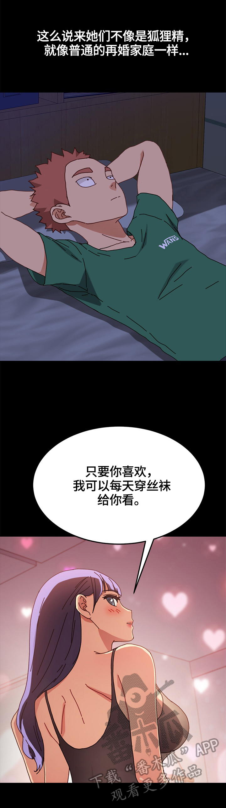 狐影第二集漫画,第78章：重新考虑2图