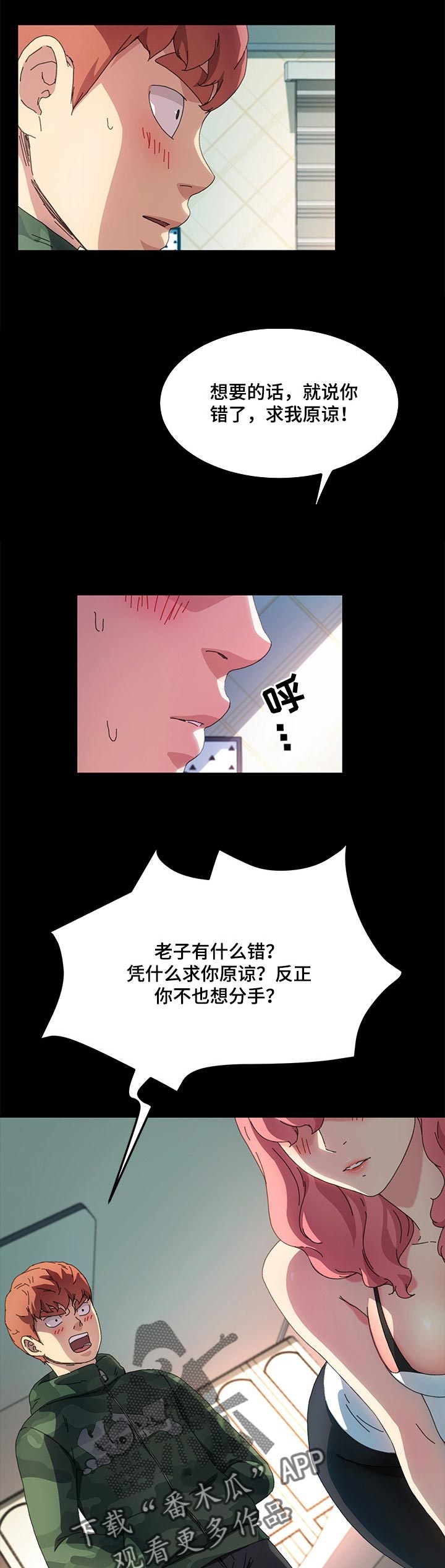 狐影乔曼漫画,第122章：求我原谅1图