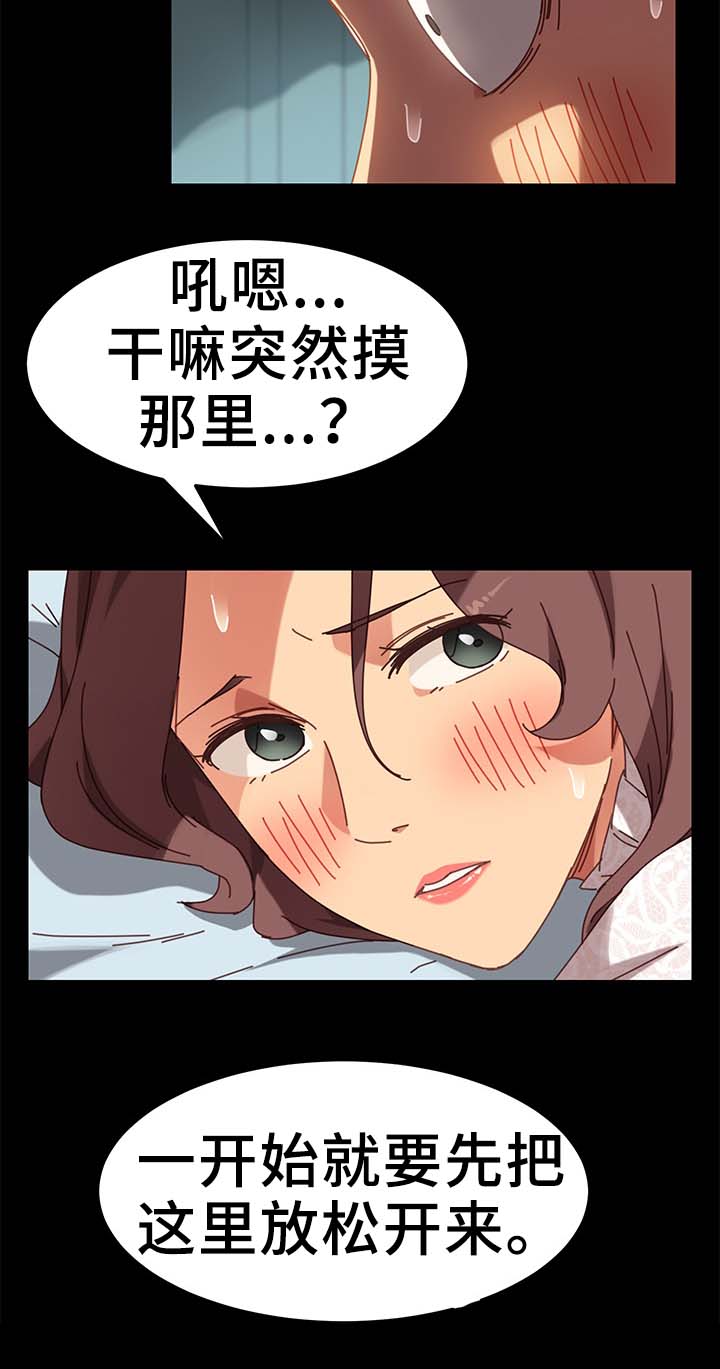 狐影百科漫画,第37章：放松2图