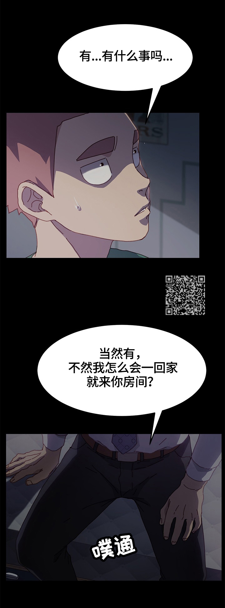 狐影第二集漫画,第78章：重新考虑2图