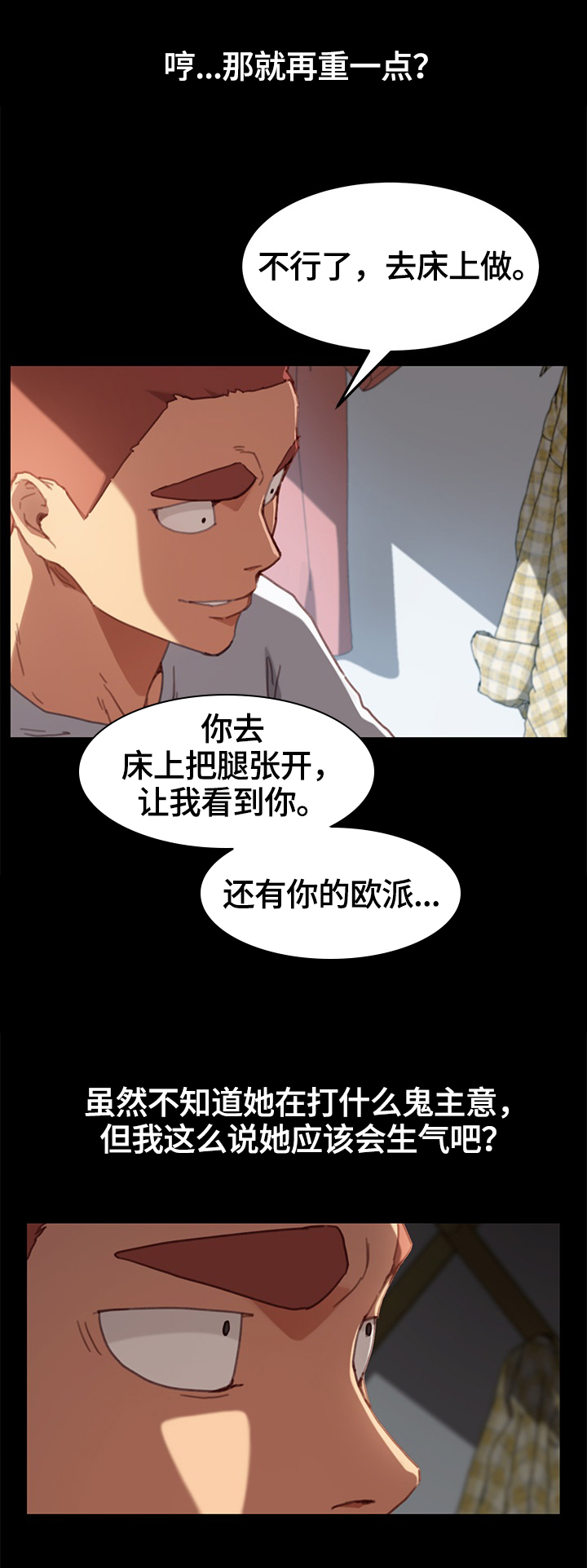 狐影井上洋子漫画,第58章：反问1图