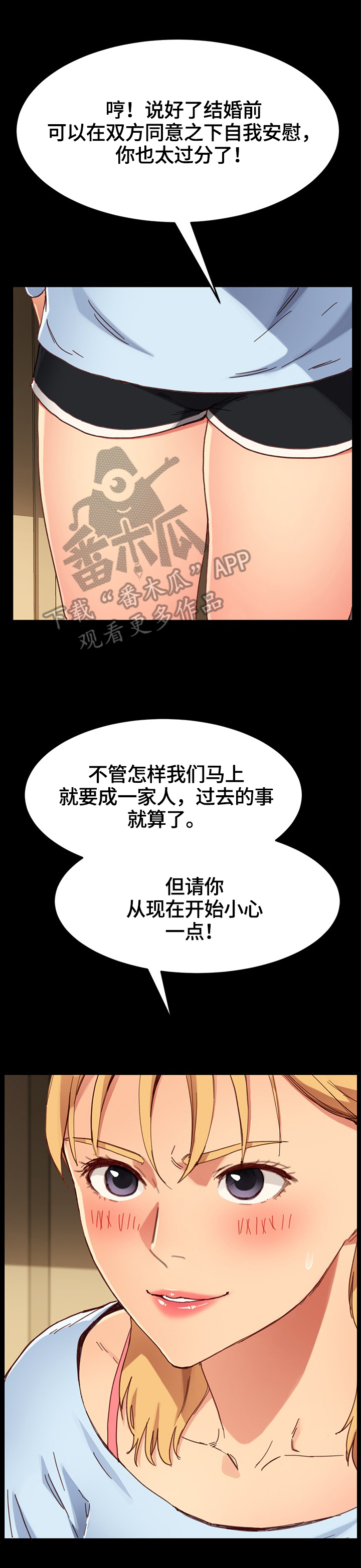 狐影迷惑 漫画漫画,第57章：条件1图