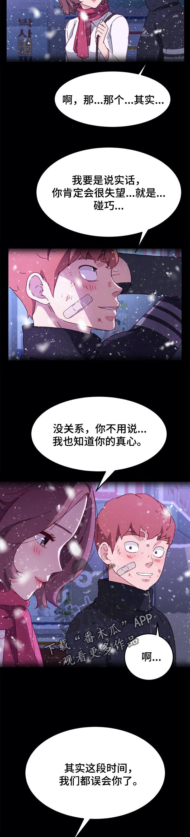 狐影21漫画,第110章：误会2图