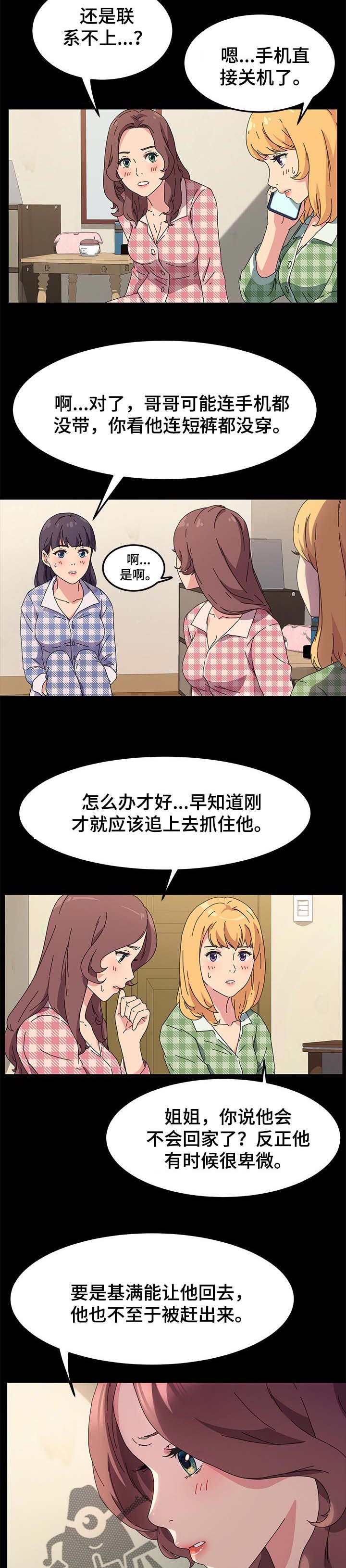 狐影16漫画,第130章：窝囊废1图