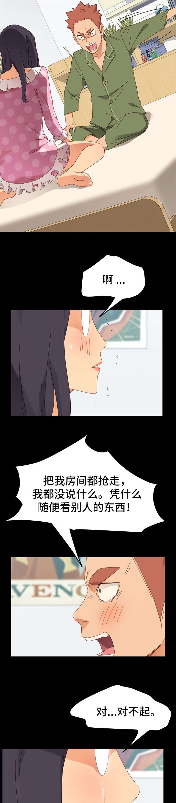 狐影迷惑漫画,第6章：训斥2图