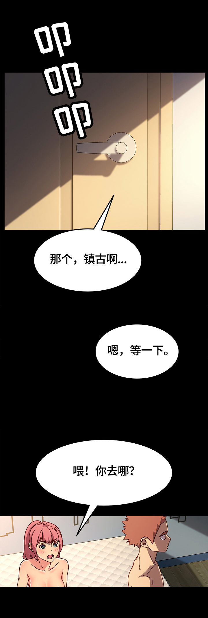 狐影吻戏漫画,第87章：动摇1图