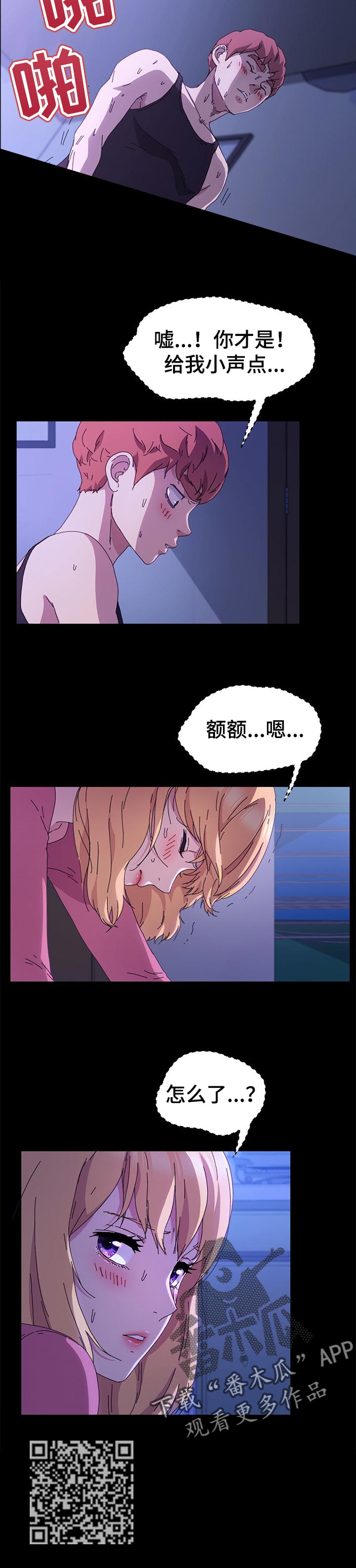 《狐影》漫画,第118章：真心话1图