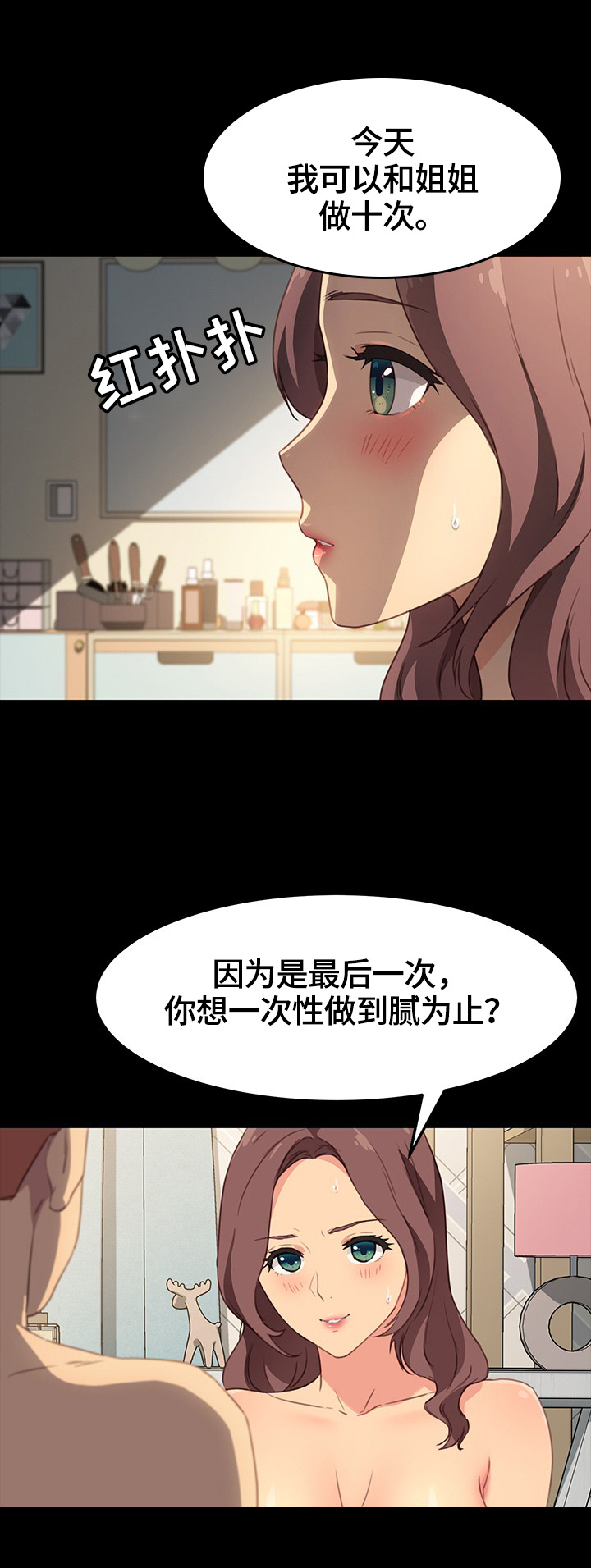 狐影雷震和乔曼漫画,第83章：满足2图