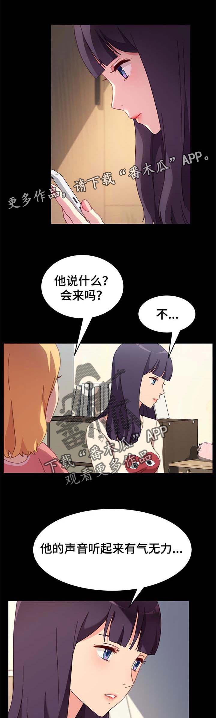 狐影迷惑漫画,第103章：冲突1图