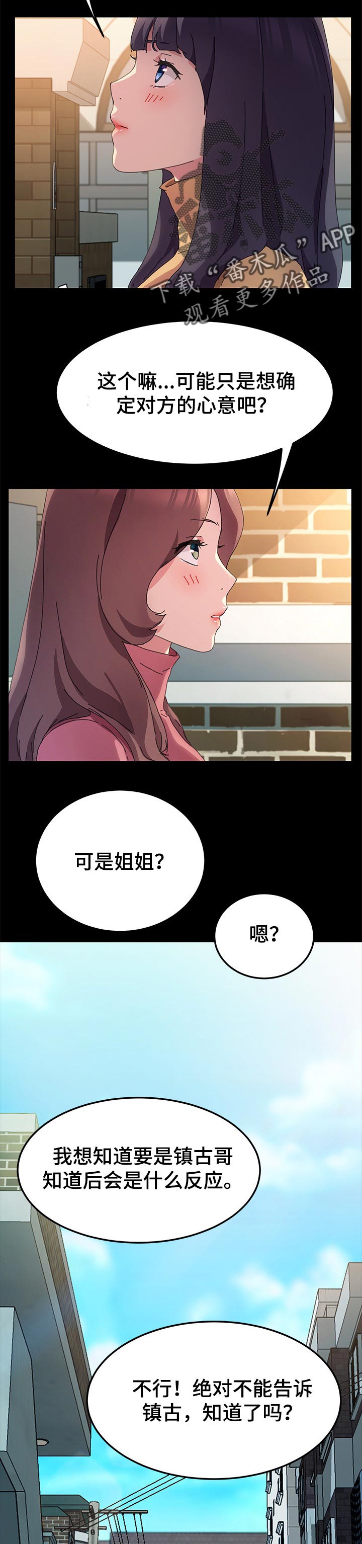 狐影迷案免费观看完整版漫画,第123章：对方的心意1图