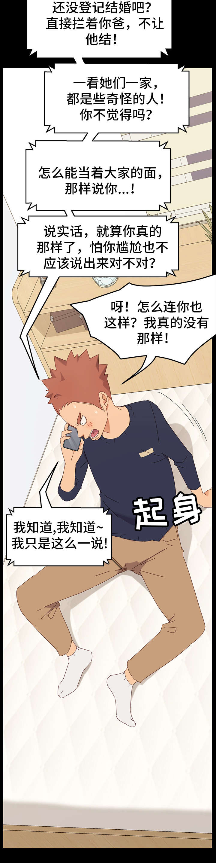 狐影女特务迷惑特工漫画,第2章：花蛇1图