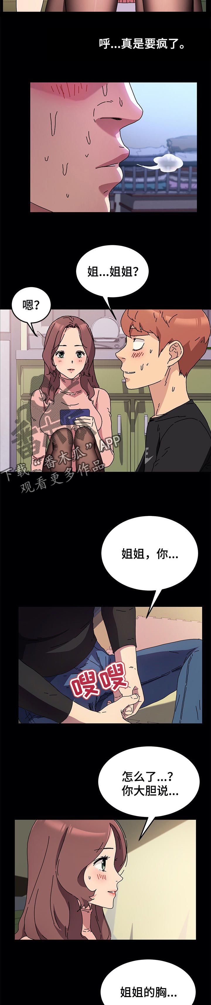 狐影16漫画,第111章：想多了1图