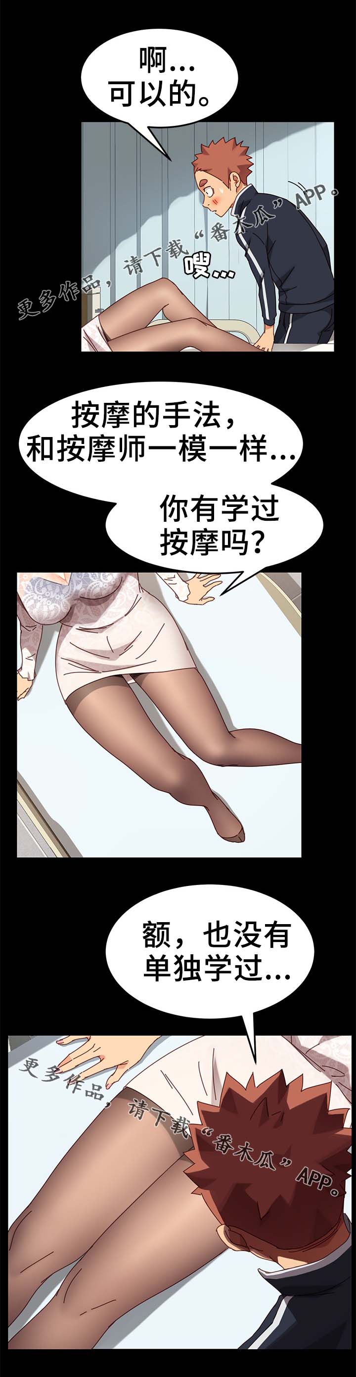 狐影迷案中道姑青鸾漫画,第36章：按摩1图