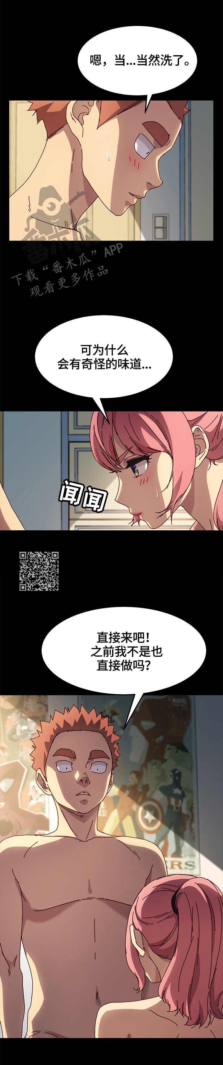 狐影女特务迷惑特工漫画,第86章：要求1图