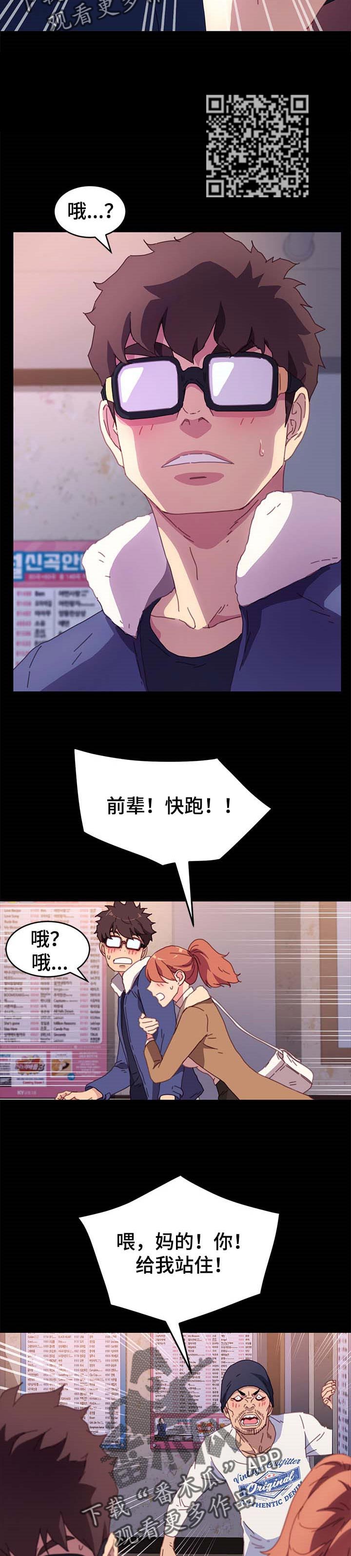 胡应明编剧漫画,第103章：冲突1图