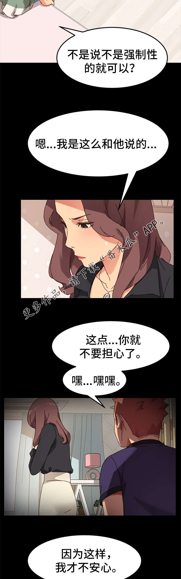 狐影迷惑漫画,第32章：烦恼2图