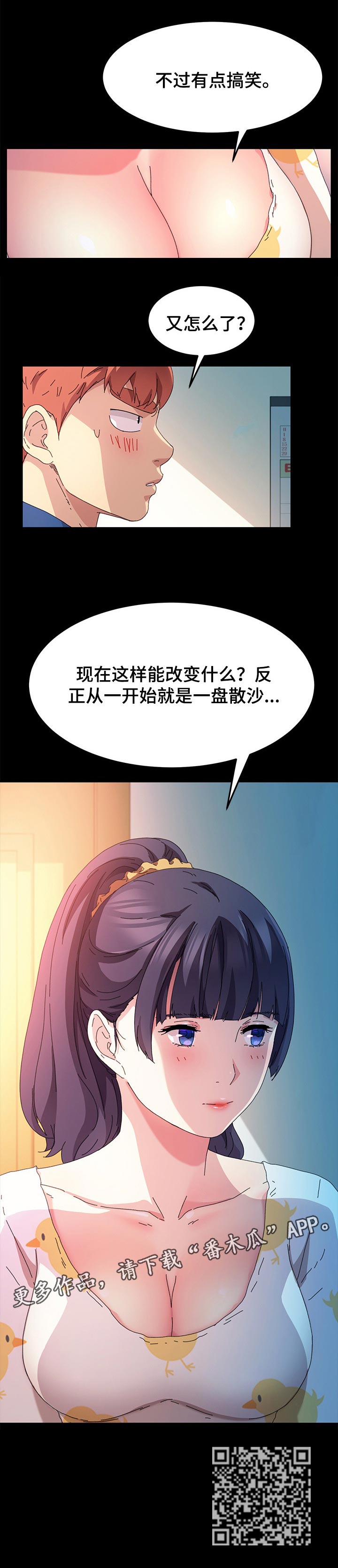 狐影免费漫画,第127章：柔道练习1图