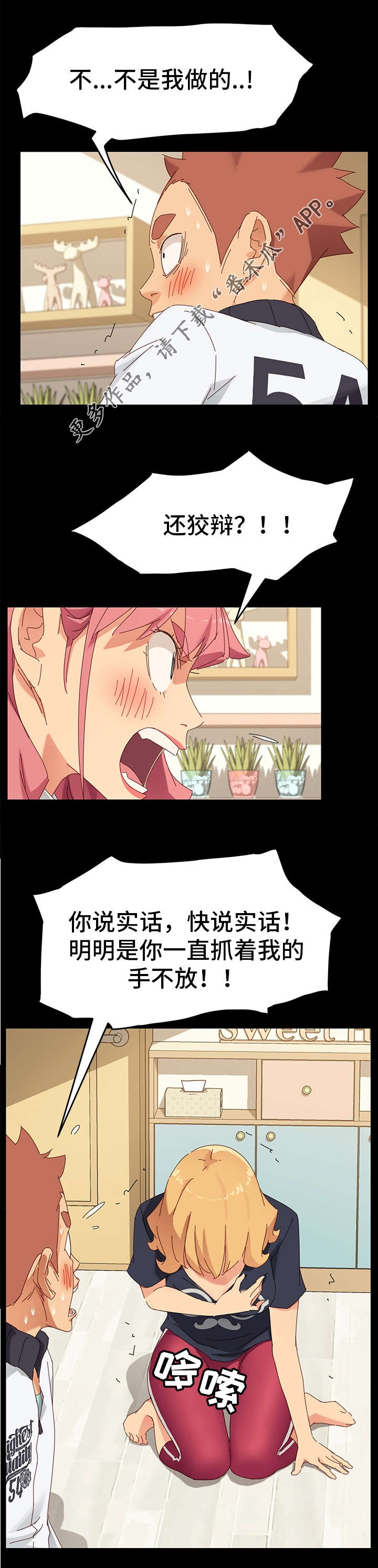 狐影乔曼漫画,第19章：留宿1图