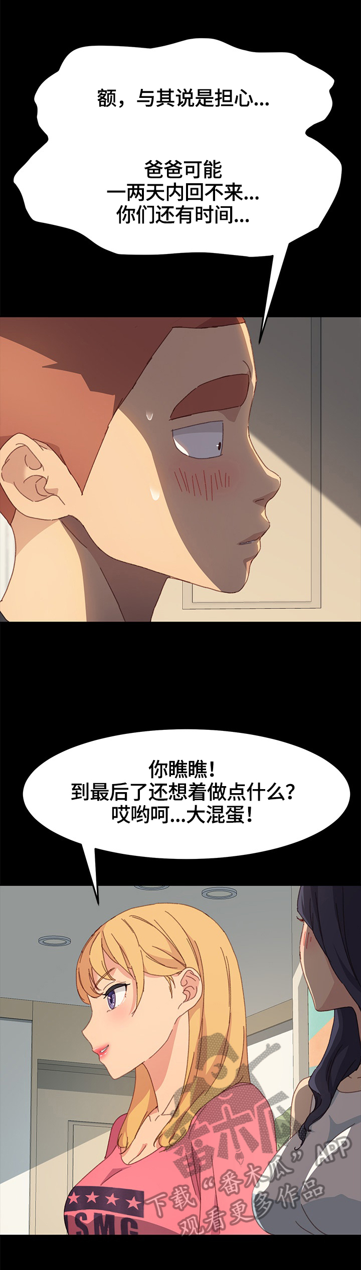 狐影迷案电影漫画,第80章：去向2图