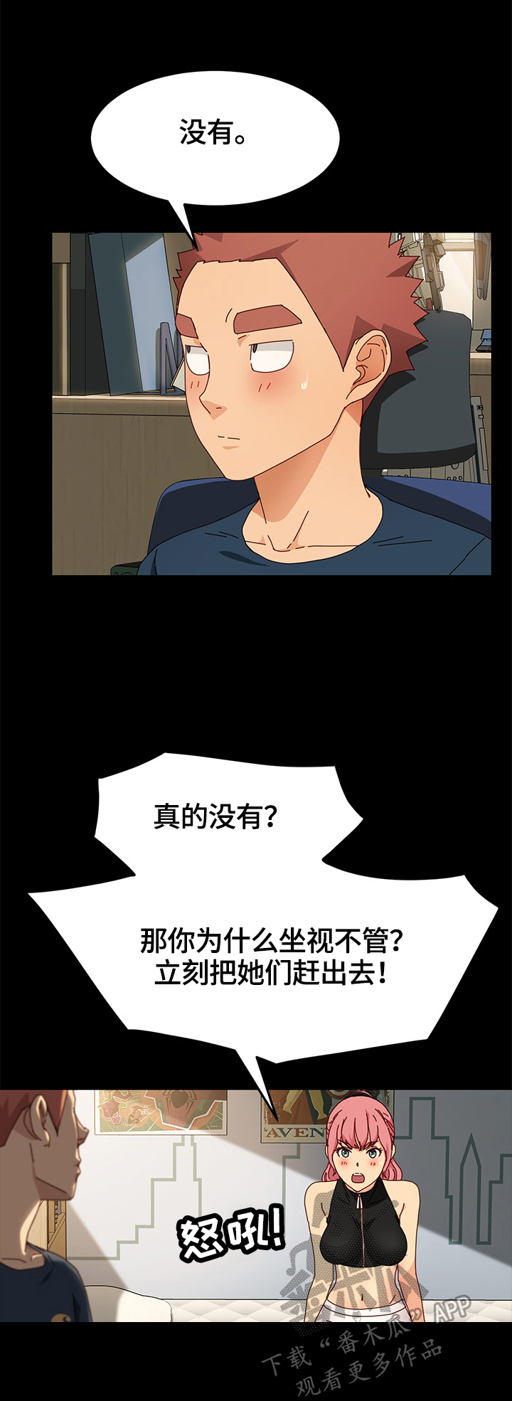 狐影19漫画,第85章：答应2图