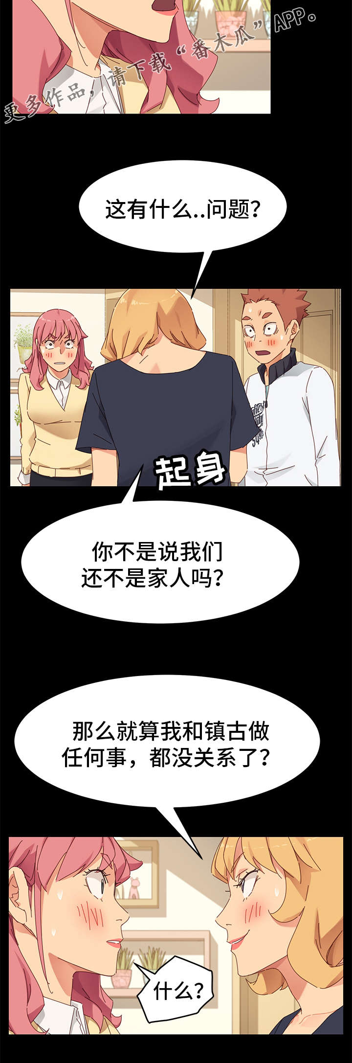 狐影电视连续剧第42集漫画,第19章：留宿1图