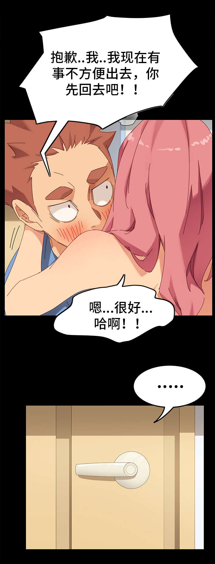 狐影第二集漫画,第23章：偷窥1图