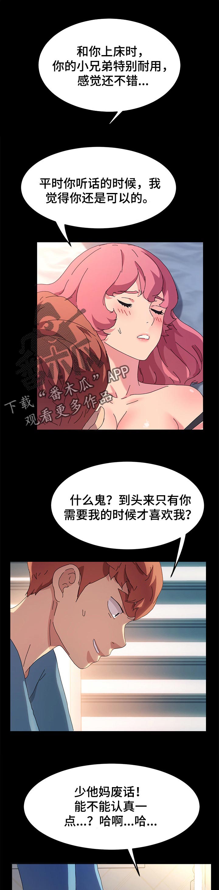 狐影16漫画,第123章：对方的心意1图