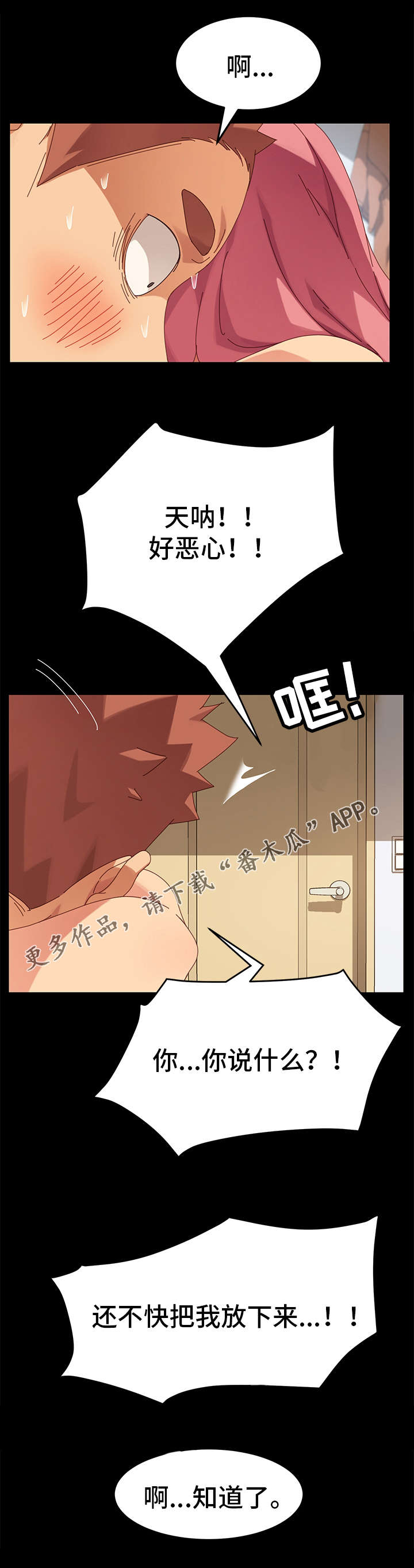 狐影迷案免费观看完整版漫画,第24章：算账1图