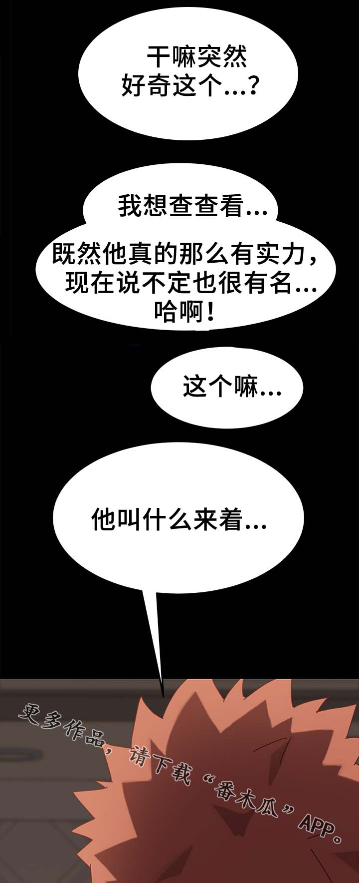 狐影迷案电影漫画,第49章：险境1图