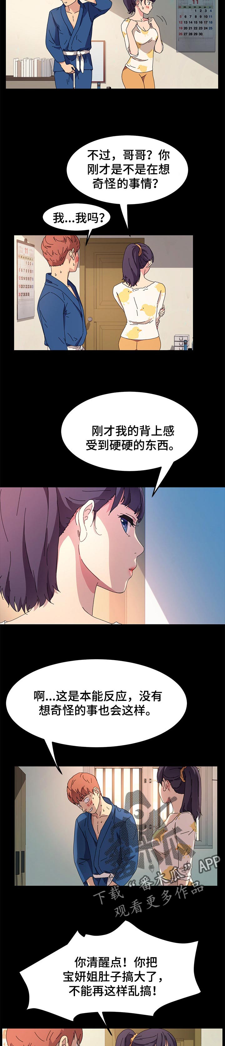 狐影免费漫画,第127章：柔道练习2图