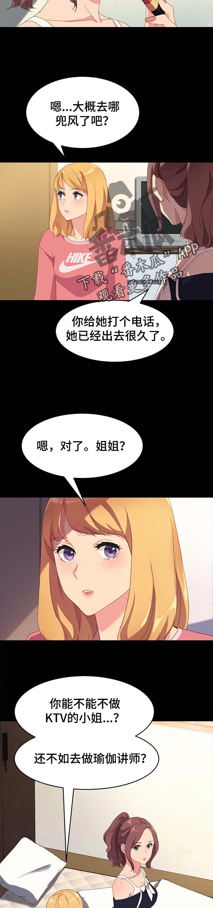 狐影乔曼漫画,第97章：怨气2图