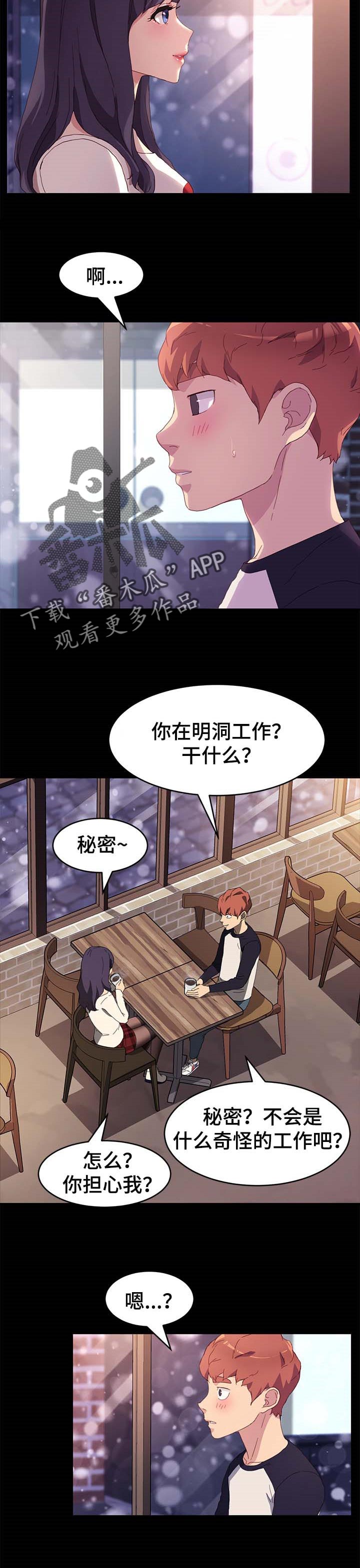 狐影雷震和乔曼漫画,第96章：专业1图