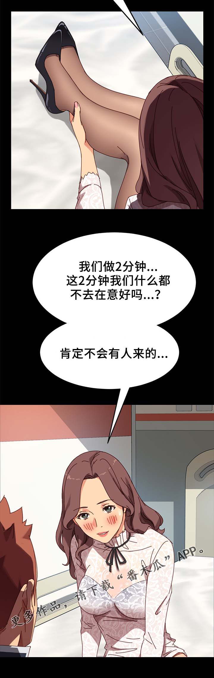 《狐影》漫画,第40章：撞见1图