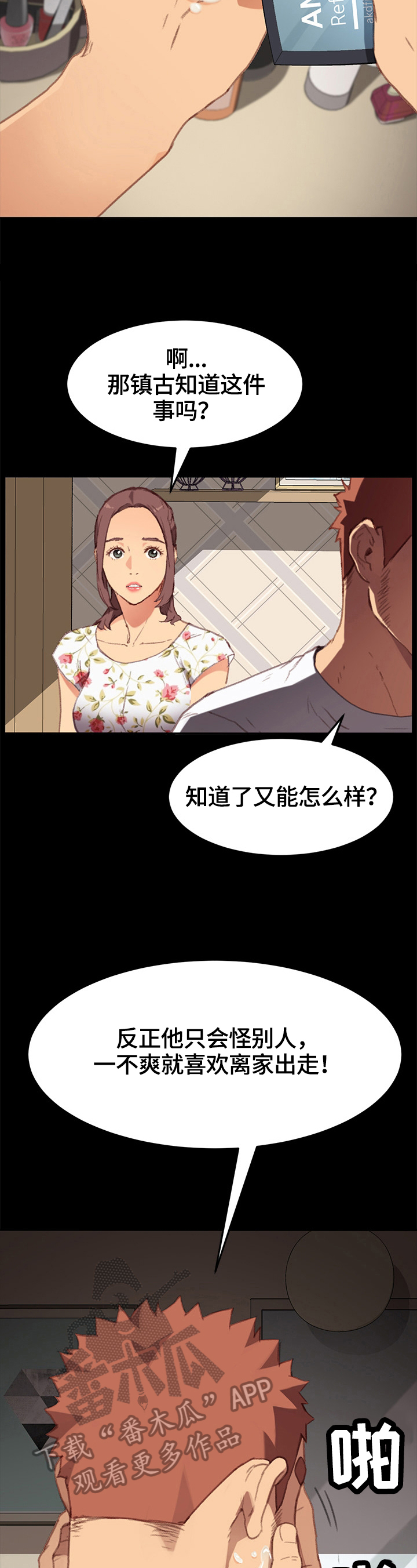 狐影吻戏漫画,第64章：探望1图