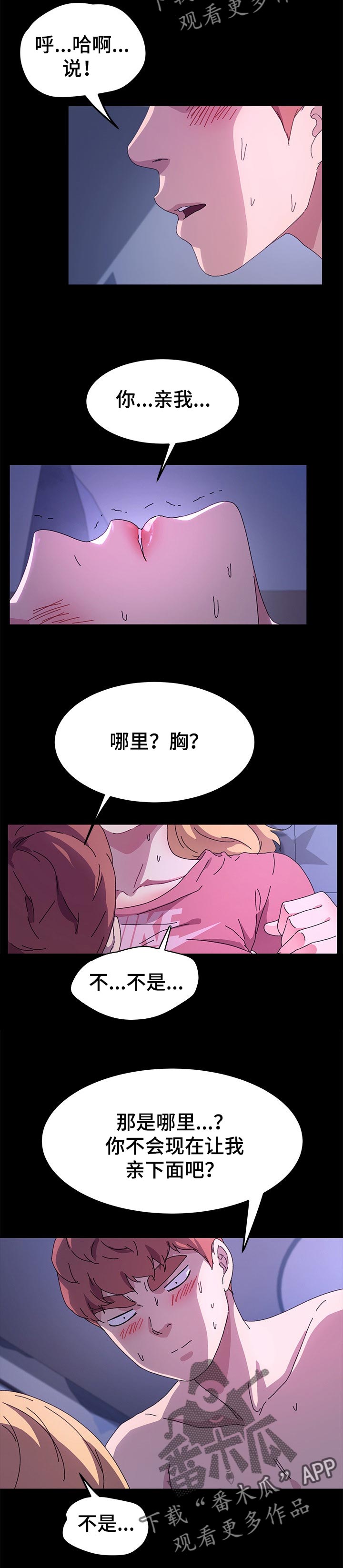 《狐影》漫画,第119章：真的交往1图