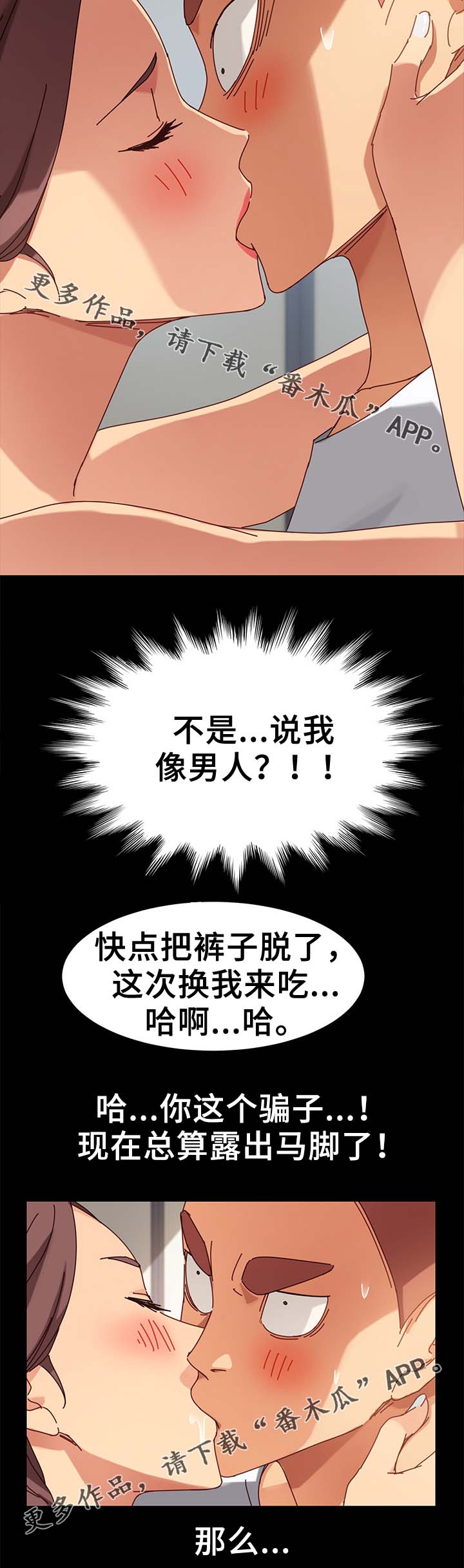 狐影迷城演员名单漫画,第46章：先装作不知道1图