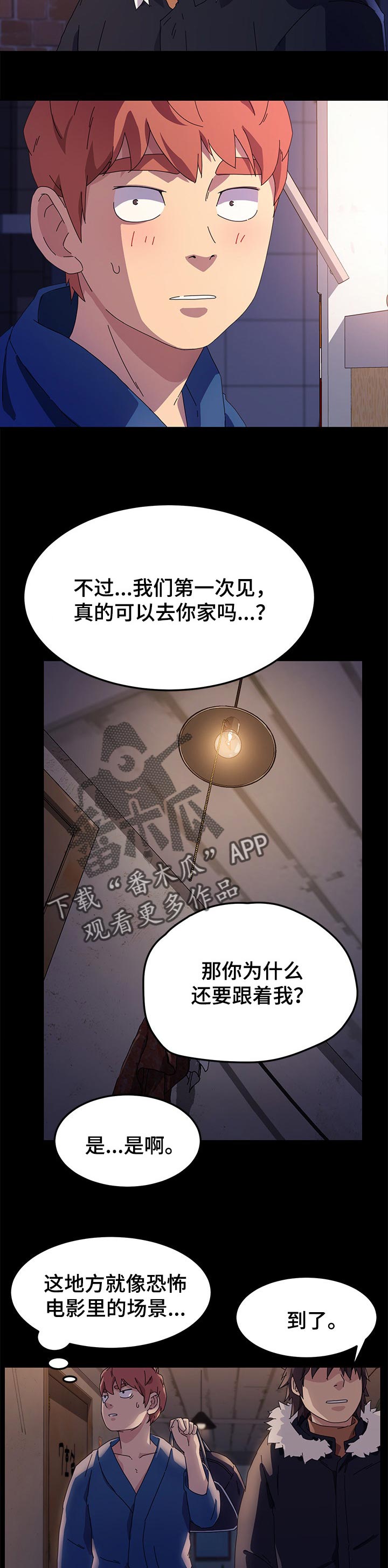 《狐影》漫画,第131章：乌冬面2图