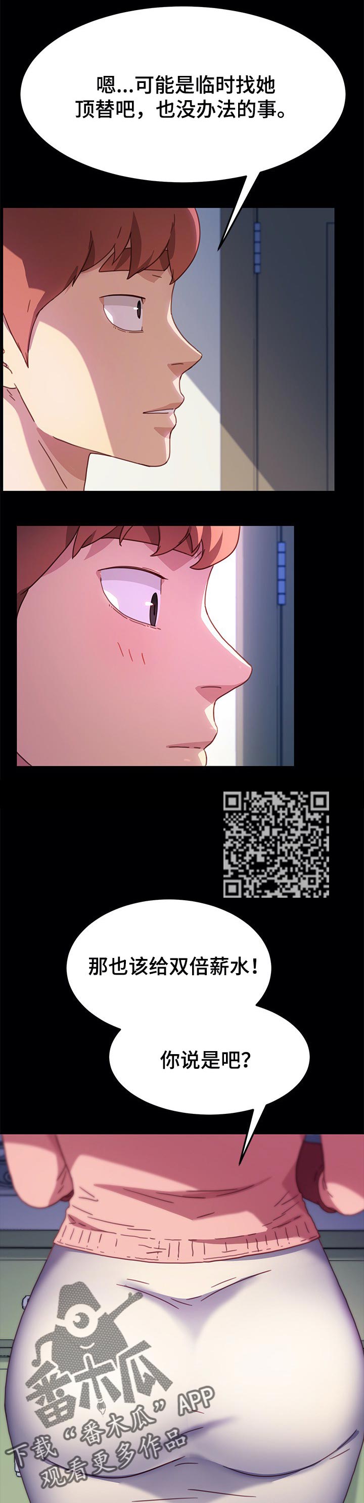 狐影乔曼漫画,第110章：误会1图