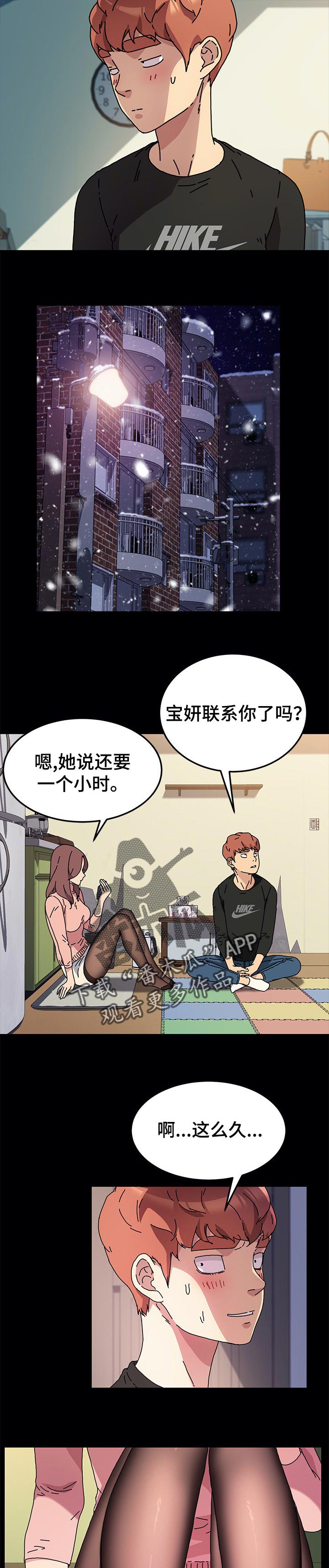 狐影中的迷晕片段漫画,第111章：想多了2图